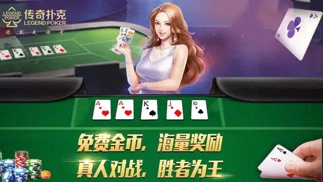 线上扑克游戏的魅力